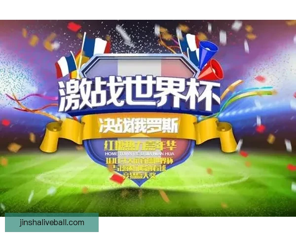 世界杯竞猜游戏平台注册畅享全新赛事体验立即加入畅赢豪礼等你来拿