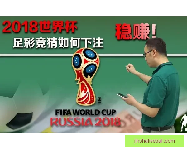 世界杯足球竞猜分析技巧与热门赛事预测方法详解
